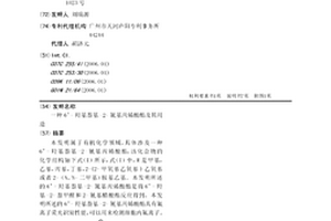 6’-羟基萘基-2-氰基丙烯酸酯及其用途