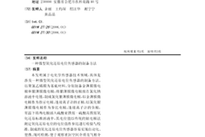 微型氧化还原电位传感器的制备方法