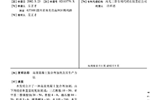 高效混凝土复合外加剂及其生产方法