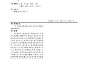 快速测定生物滤池进出水中可生物降解有机物的方法
