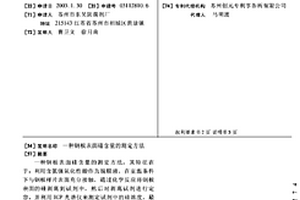 钢板表面硅含量的测定方法