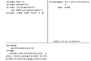 ARD1的单克隆抗体及其应用