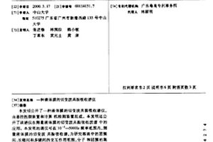 液体膜的切变波共振吸收谱仪
