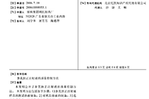 参芪扶正注射液的质量控制方法