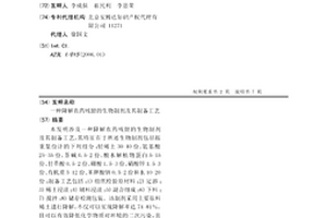 降解农药残留的生物制剂及其制备工艺