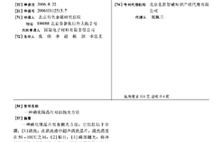 磷化镓晶片双面抛光方法