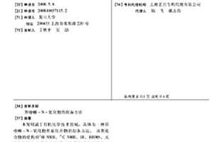 异喹啉-N-氧化物的制备方法