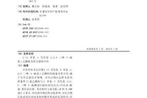 2-(4-苯基-3-芳氧基-1,2,4-三唑-5-硫基)乙酰胺及其合成和应用