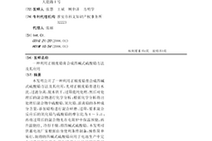 利用正极废铅膏合成四碱式硫酸铅方法及其应用