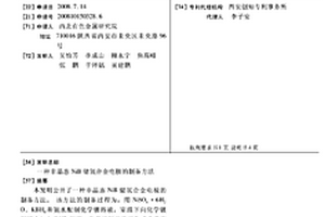 非晶态NIB储氢合金电极的制备方法
