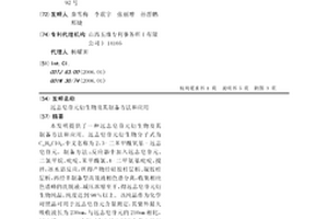 远志皂苷元衍生物及其制备方法和应用
