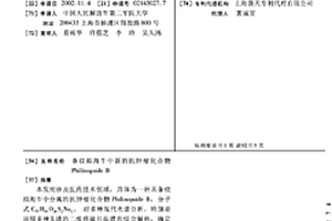 条纹拟海牛中新的抗肿瘤化合物Philinopside B