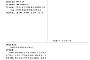 亚麻专用除草剂及其制备方法