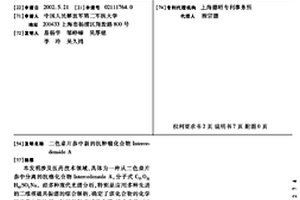 二色桌片参中新的抗肿瘤化合物Intercedenside A