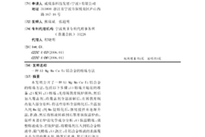 Al-Mg-Mn-Cu-Ti铝合金的熔炼方法
