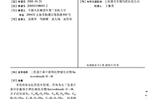 二色桌片参中新的抗肿瘤化合物Intercedenside D～H