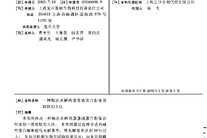 酶法水解鸡蛋蛋清蛋白制备蛋清肽的方法