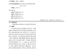 联萘胺衍生物杂化介孔硅胶手性固定相