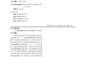 樟脑磺酰胺掺杂乙烷桥键球形介孔硅胶