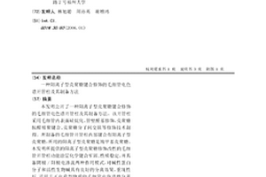 阳离子型壳聚糖键合修饰的毛细管电色谱开管柱及其制备方法
