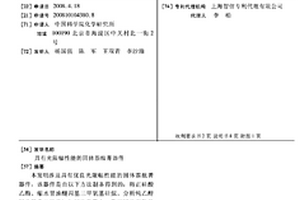 具有光限幅性能的固体萘酞菁器件