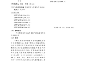 在醇溶剂中制备芳基取代的氮杂芳环化合物的方法