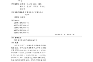 铜合金光谱标准样品的制备方法