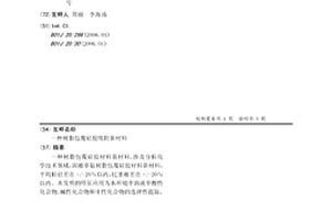树脂包覆硅胶吸附新材料