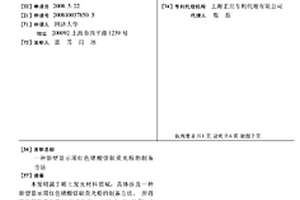 新型显示用红色锗酸镁钡荧光粉的制备方法