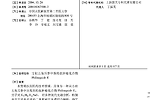 方柱五角瓜参中新的抗肿瘤化合物Philinopside E