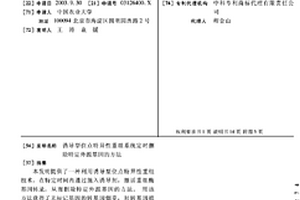 诱导型位点特异性重组系统定时删除特定外源基因的方法