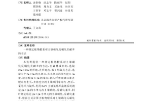 测定植物根系对土壤硝化反硝化贡献率的方法