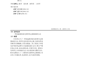 制备微米级交联聚苯乙烯微球的方法