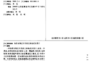 制作生物芯片用的立体池式介质片