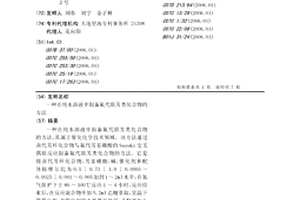 在纯水溶液中制备氟代联芳类化合物的方法