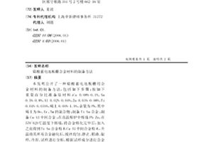 铅酸蓄电池板栅合金材料的制备方法