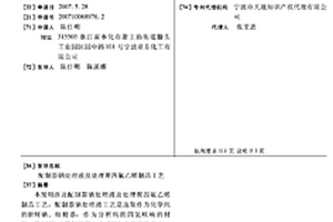 配制萘钠处理液及处理聚四氟乙烯制品工艺