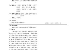 镍基高温合金K441返回料的合金熔炼方法