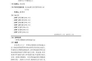 聚合物微珠及其制备方法