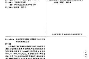 辣根过氧化物酶标记核酸探针杂交的标本前处理液及应用