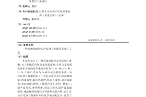 高硬度耐冲击冷轧钢工作辊及其加工工艺