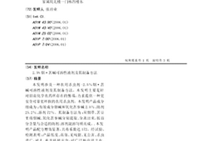 2.5%烟·苦碱可溶性液剂及其制备方法