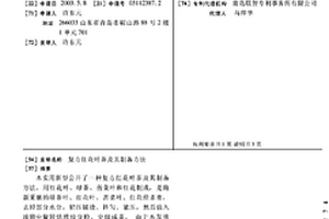 复方红花叶茶及其制备方法
