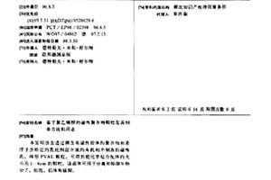 基于聚乙烯醇的磁性聚合物颗粒及其制备方法和用途