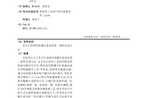 多芯片组件同质键合系统质量一致性改进方法