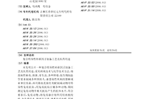 复合特异性转移因子制备工艺及医药用途