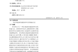 自调温相变蓄能材料及其制备方法