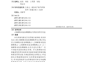 己烯雌酚双氨基磺酸酯衍生物及其药用用途