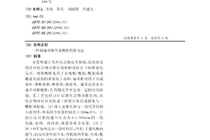 制备对称芳基酸酐的新方法