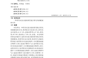 具有灭鼠功能的新型复合雾化剂的配制和应用